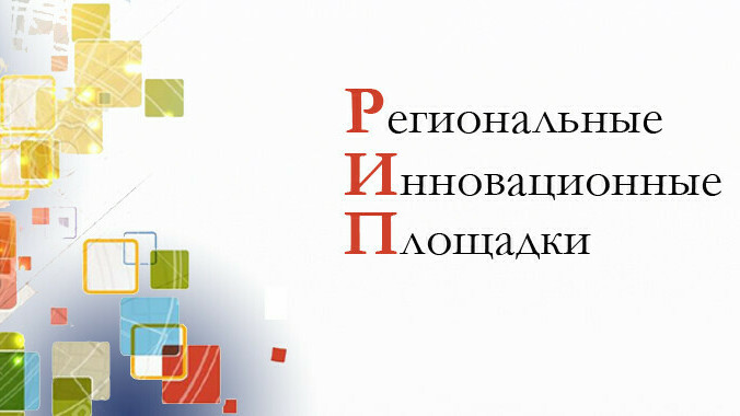 Федеральные инновационные площадки (ФИП). STEM-образование - online presentation
