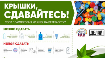 Крышки- сдавайтесь! Крышки- сдавайтесь!.