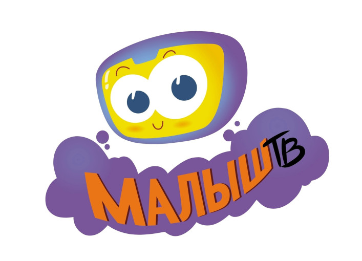 В эфире ТВ-студия "Малыш"! В эфире ТВ-студия "Малыш"!.